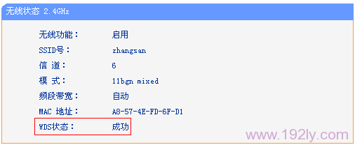 检查TL-WDR7500路由器上的2.4G无线WDS桥接设置是否成功