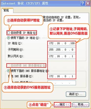 查看电脑上的IP、子网掩码、网关和DNS服务器地址