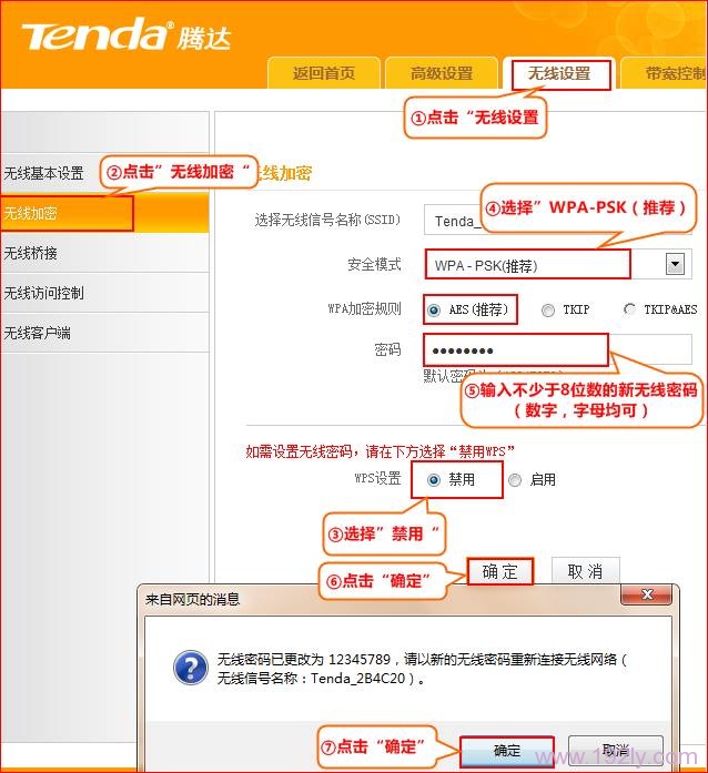 设置腾达FH365路由器的无线WiFi密码