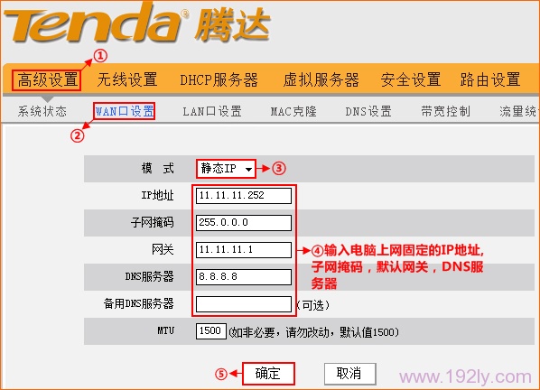 腾达W303R路由器上设置固定(静态)IP地址上网