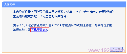 在TG1的设置向导下载TGP平台