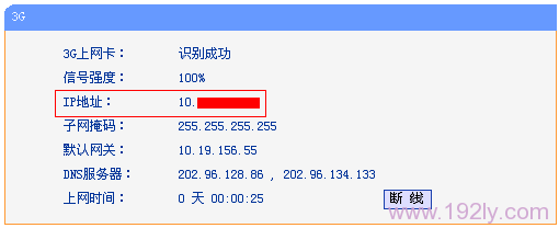 检查TL-MR12U路由器的3G上网设置是否成功