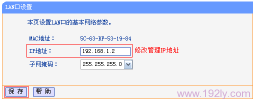 修改TL-WR12U 3G路由器的LAN口IP地址