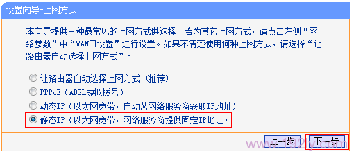 TG1路由器上选择静态IP上网方式