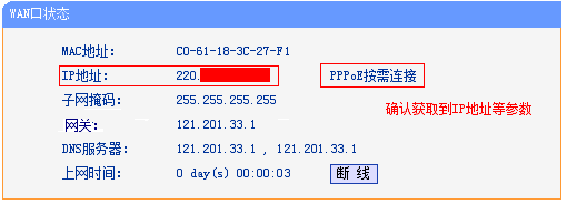 查看TG1路由器的WAN口状态