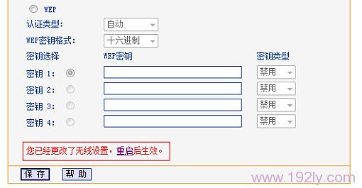 保存TL-WR745N无线路由器上设置的无线密码