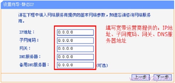 TL-WR886N路由器上静态IP上网设置