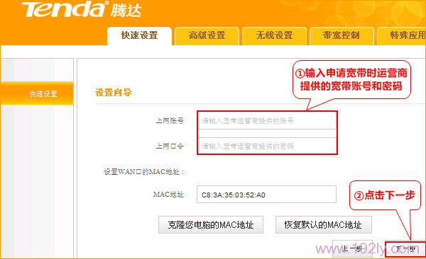 腾达A32路由器上设置宽带账号和密码 腾达A32路由器上设置宽带账号和密码