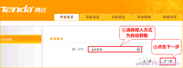 腾达A32路由器的接入方式选择“自动获取” 腾达A32路由器的接入方式选择“自动获取”