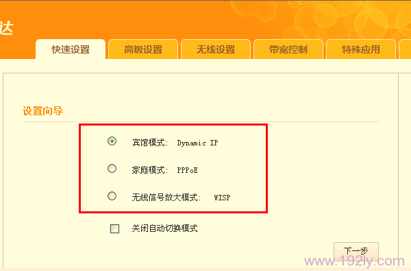 腾达A32路由器提供的3种上网模式 腾达A32路由器提供的3种上网模式
