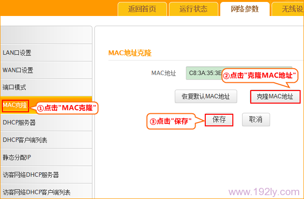 腾达F1202路由器上MAC地址克隆