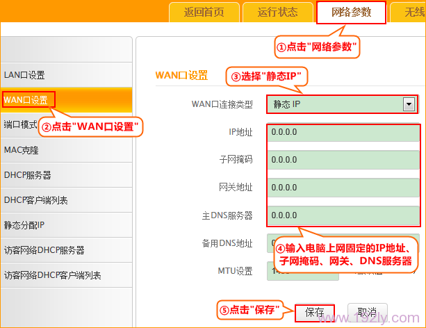 腾达F455路由器静态IP地址上网设置