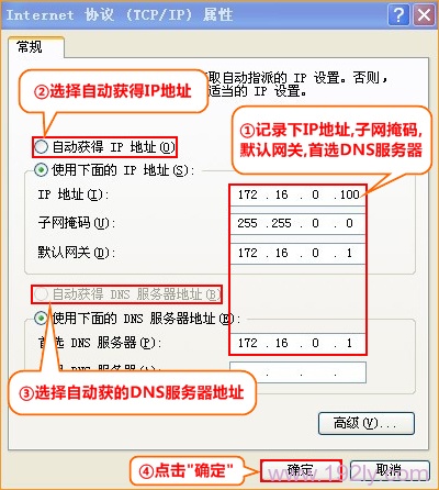 记录静态IP并设置自动获得