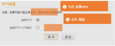 不需拨号时，IPTV功能设置