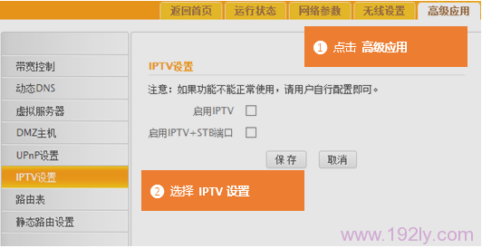进入腾达FH451路由器IPTV设置选项
