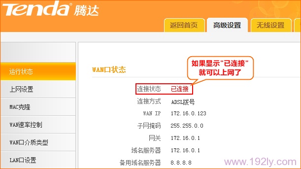 检查腾达N302路由器上网设置是否成功