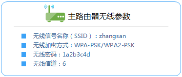 记录WDS桥接的主路由器的无线参数