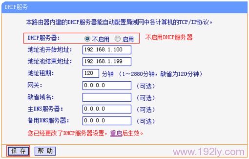 关闭TL-WDR6500路由器的DHCP服务器