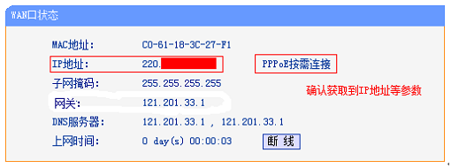 查看TL-WDR6500无线路由器的WAN口状态