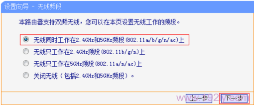 选择TL-WDR6500路由器的无线工作频段