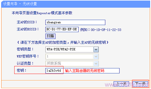 输入被中继的无线信号密码