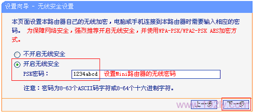 设置TL-WR702N无线路由器自己的无线WiFi密码