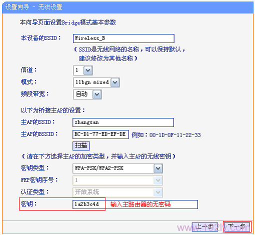 设置上级无线AP的密码