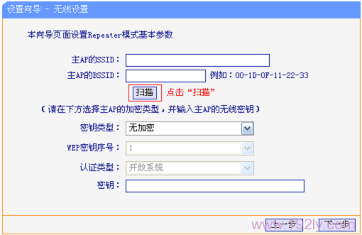 TL-WR702N路由器上扫描需要被中继的无线信号