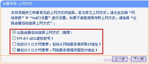 TL-WR702N路由器上的上网方式