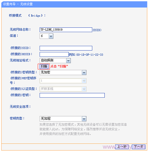 TL-WR703N路由器上扫描被桥接的无线信号