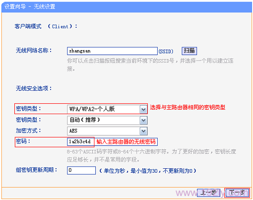 设置需要连接的无线信号的加密方式、密码