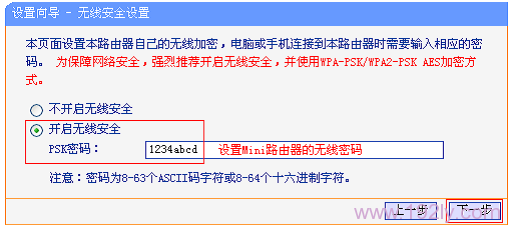 设置TL-WR708N自己的无线WiFi密码