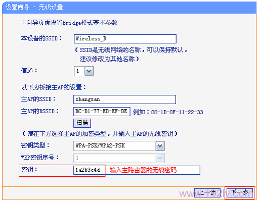 设置被桥接的无线密码