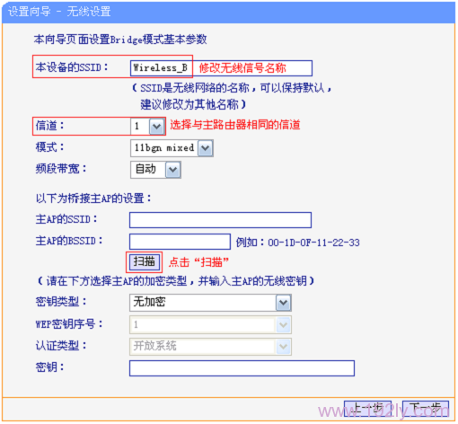 TL-WR710N路由器上扫描需要被桥接的无线信号