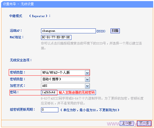 TL-WR720N上填写被中继信号的无线密码