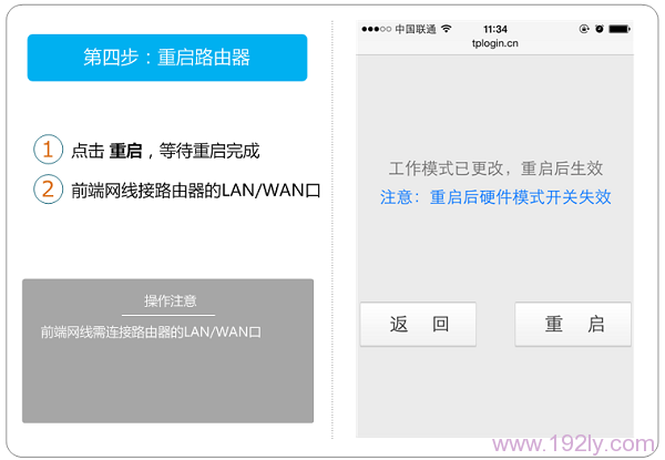 手机设置TL-WR800N的Router模式后重启