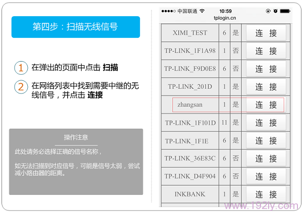 TL-WR800N连接到被中继无线