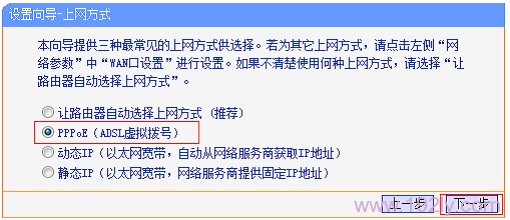 TL-WR800N路由器上选择“PPPoE（ADSL虚拟拨号）”
