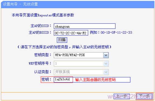 填写需要被放大的无线信号的密码