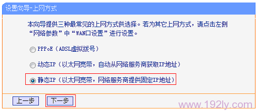 TL-WR802N路由器上选择静态IP地址上网方式