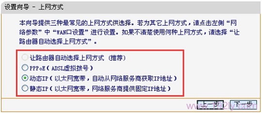 无线路由模式下的上网方式