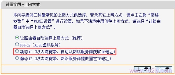 FW450R路由器上选择动态IP上网方式