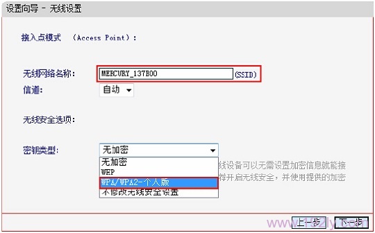 设置MERCURY-M301的无线名称