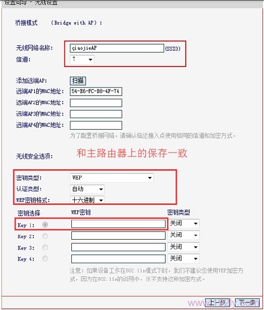 MERCURY-M301设置与主路由器一致的密码