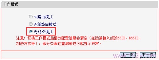 MERCURY M301路由器的工作模式选择“无线AP模式”