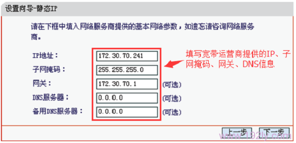 设置静态IP参数