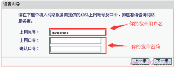 设置ADSL的宽带用户名、宽带密码