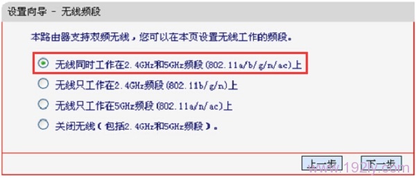 选择水星MAC750R路由器的无线工作频段