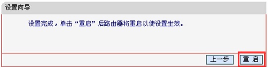 水星MW150RM迷你路由器AP模式设置完成重启