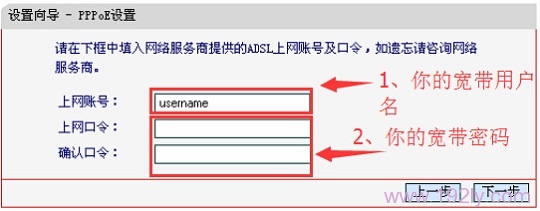 设置宽带用户名、宽带密码